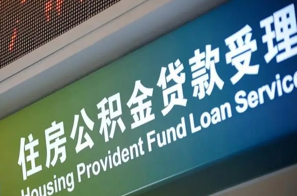 平湖杭州公积金放宽离职提取（平湖杭州公积金离职提取条件）
